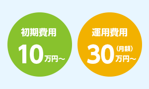 リーズナブルな料金設定