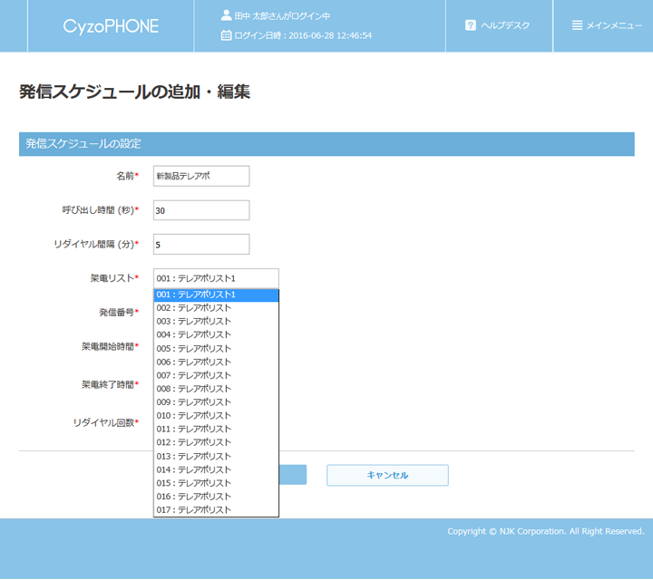 コールフロー発信設定機能